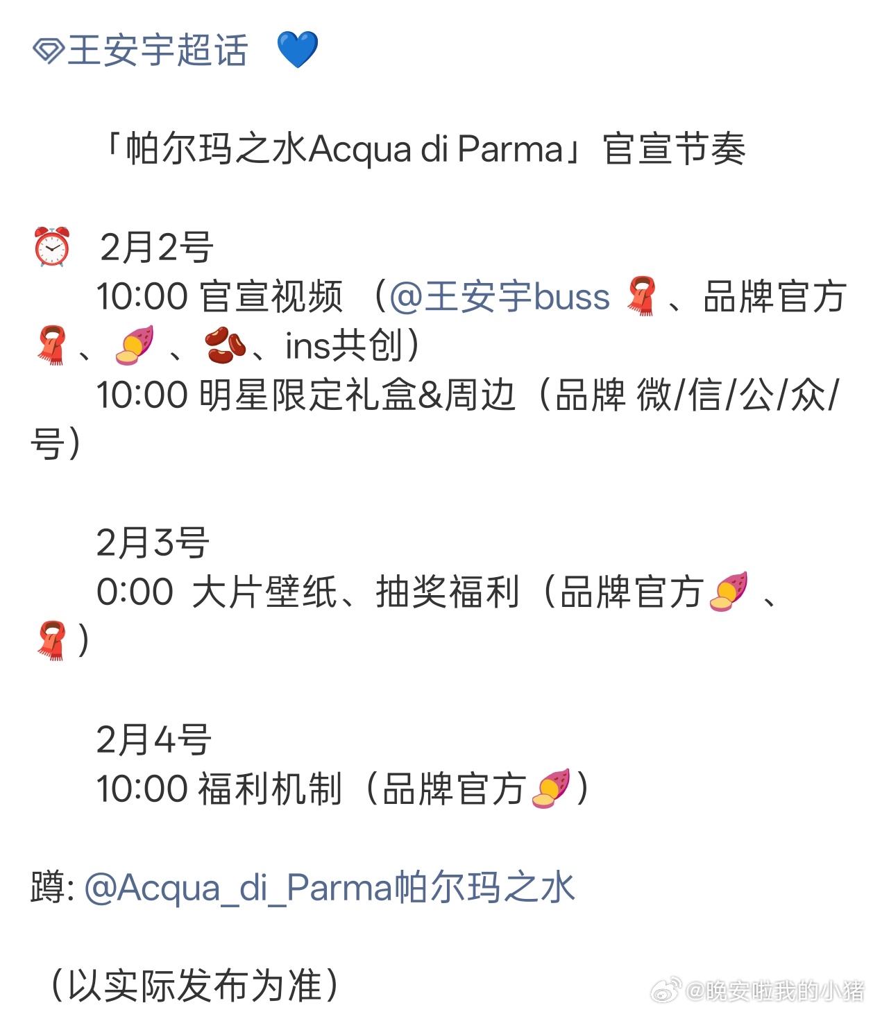 王安宇新代言帕尔玛之水预热