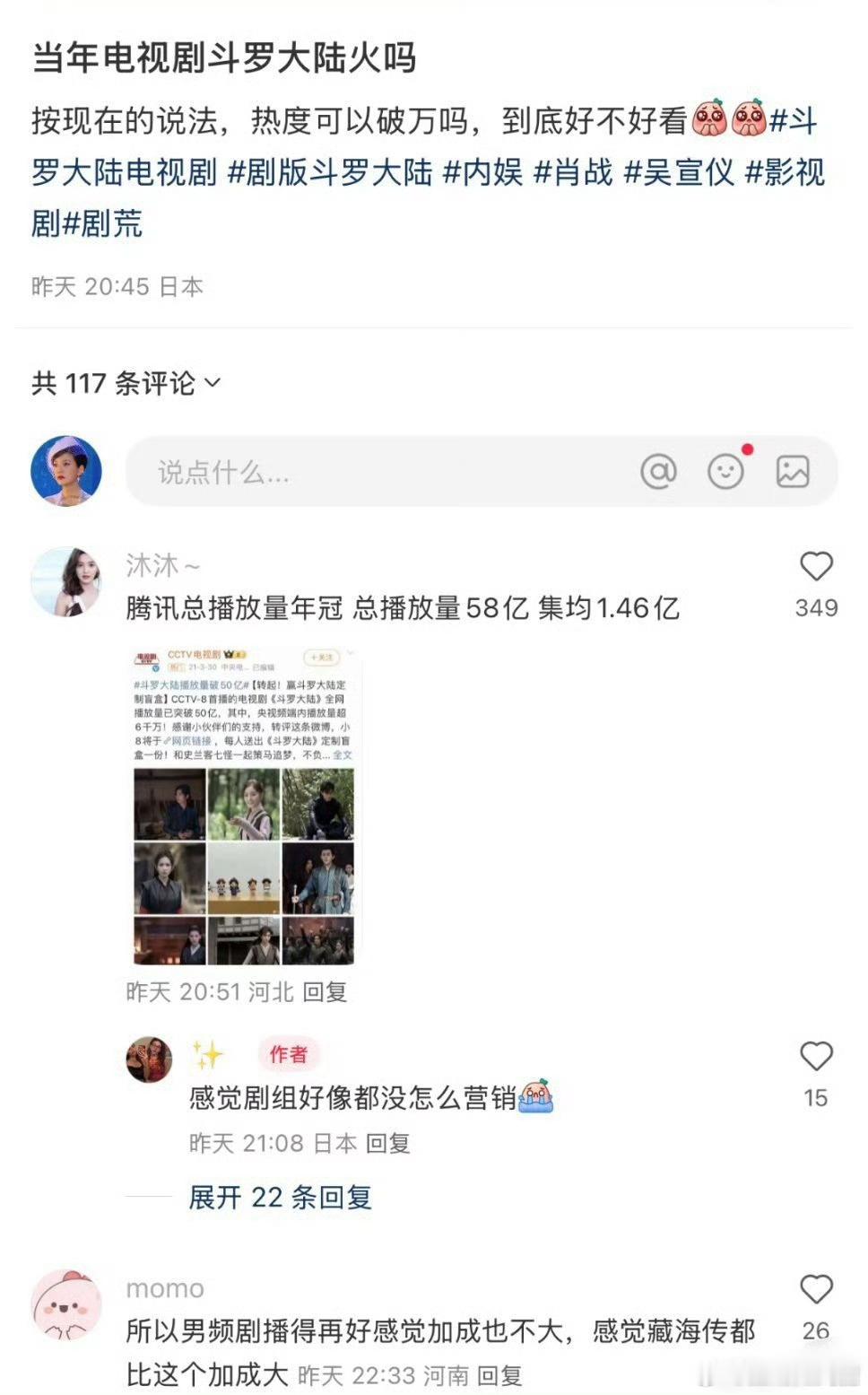 斗罗大陆1的各项数据都牛逼的存在，随便拿哪一项都是现在剧不可及的，但凡拥有任何一