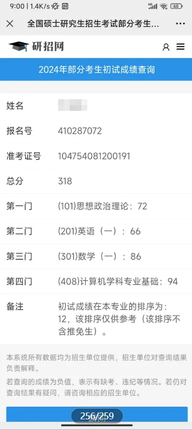 一战上岸河南大学，复试经验分享✨