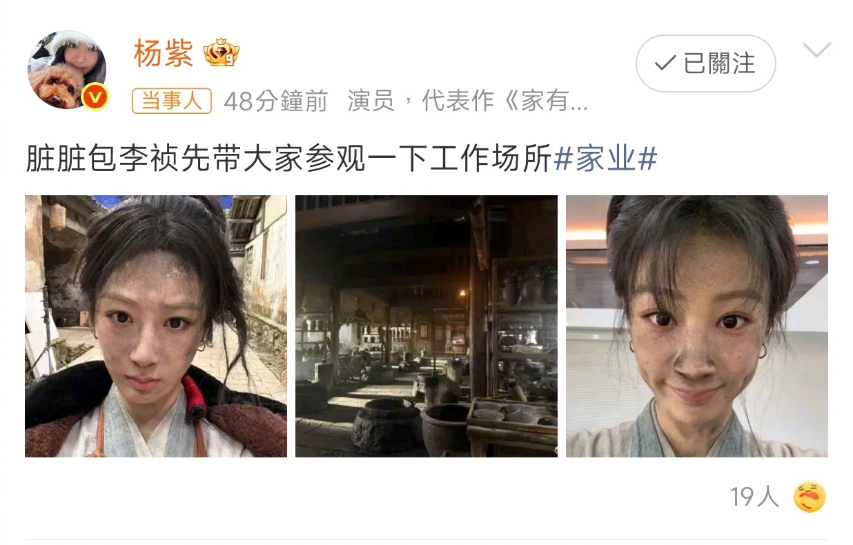 杨紫脏脏包李祯的工作室谁懂杨紫这个脏脏包造型啊！满脸灰尘却依旧灵动俏皮，跟着李祯