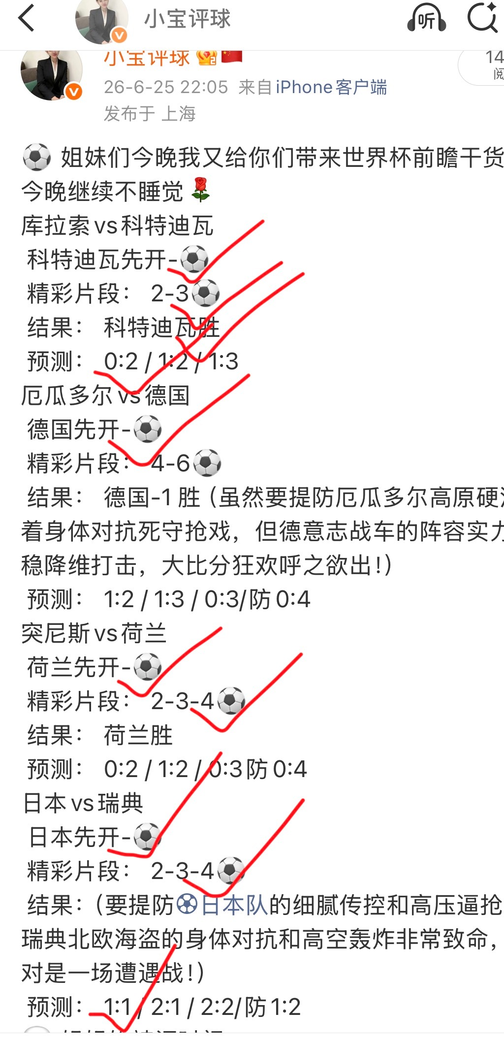 ⚽️昨晚跟着我的姐妹都吃肉了吧？6月27日 熬夜陪我看球：03:00 挪威vs法