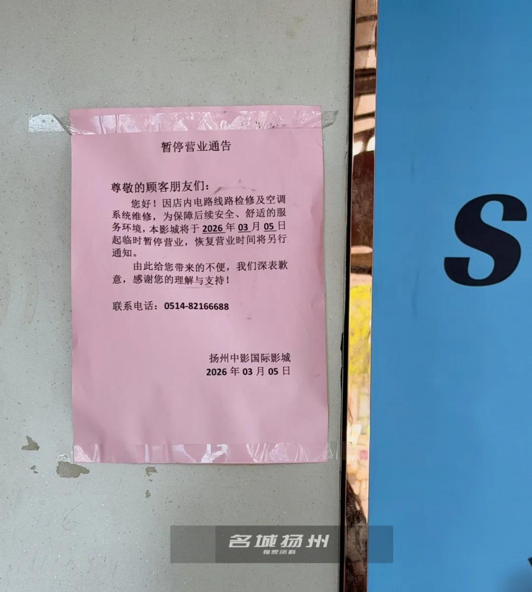 扬州两家知名电影院传来停业消息！
光影落幕，岁月留痕！扬州市区两家老牌影院接连传