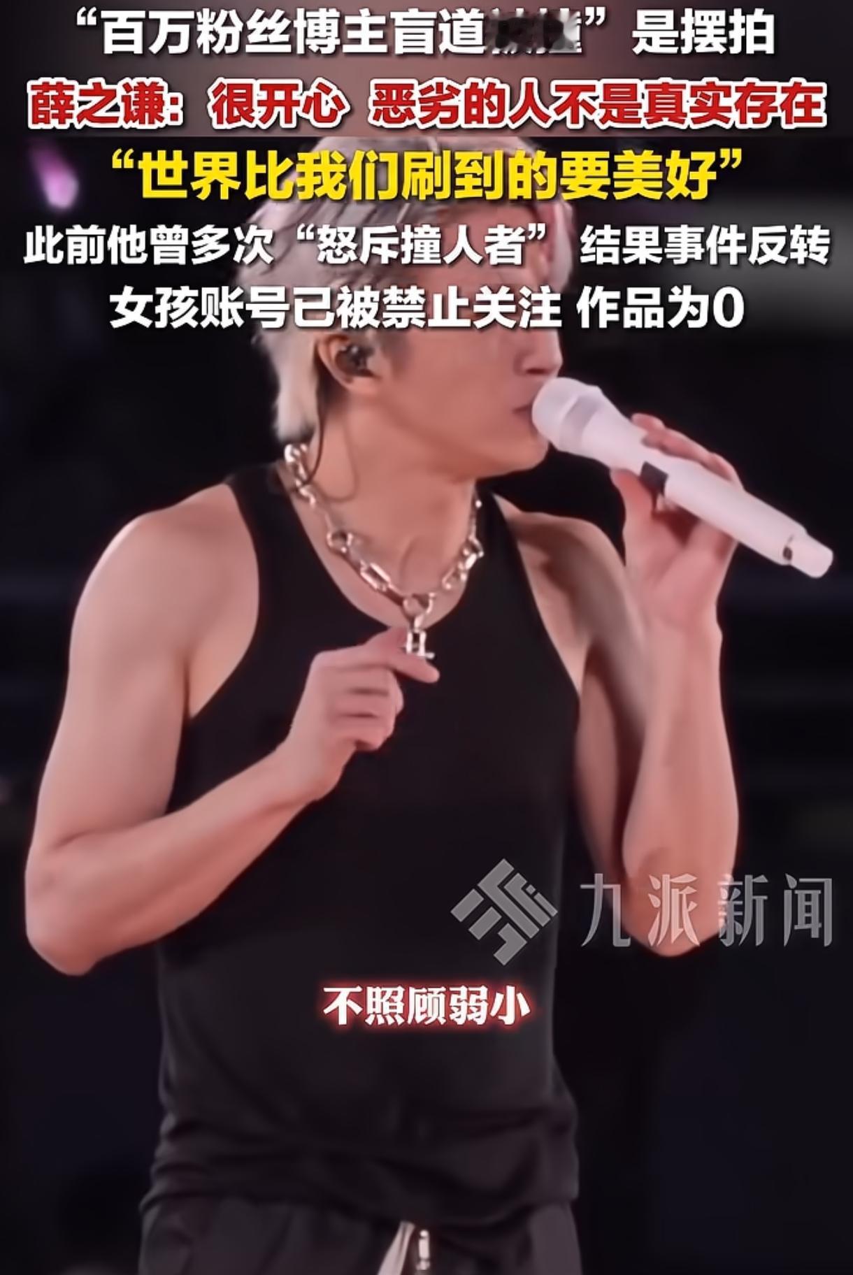 被精心设计的剧本骗了，换做是谁恐怕都会气得跳脚。但薛之谦的反应，却狠狠戳中了大家