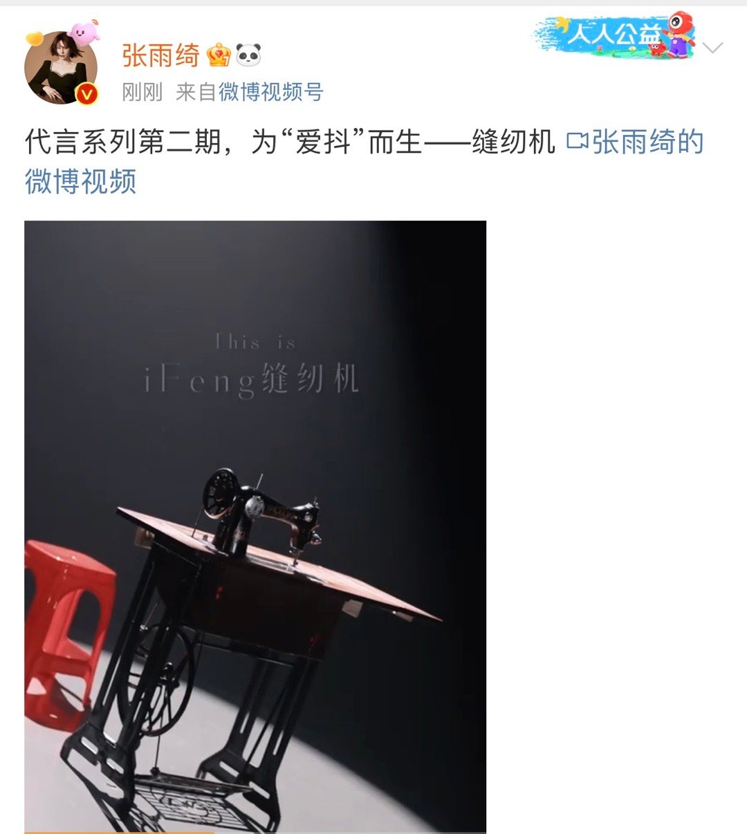 #张雨绮抖腿##张雨绮你在对你的美腿做什么# 新的搞笑段子来了！在缝纫机上疯狂抖