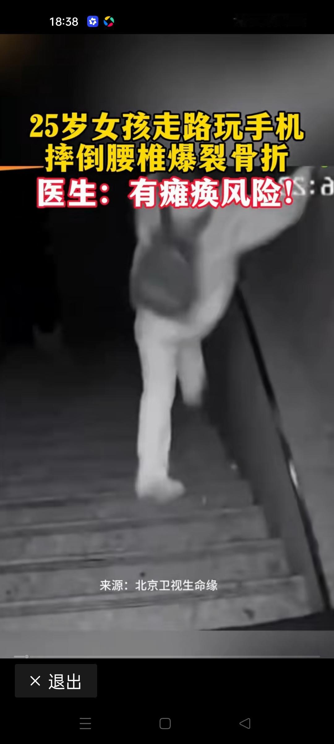 5岁女子走路玩手机，一跤摔成腰椎爆裂，终身瘫痪风险敲响警钟！
 
只是低头刷了短