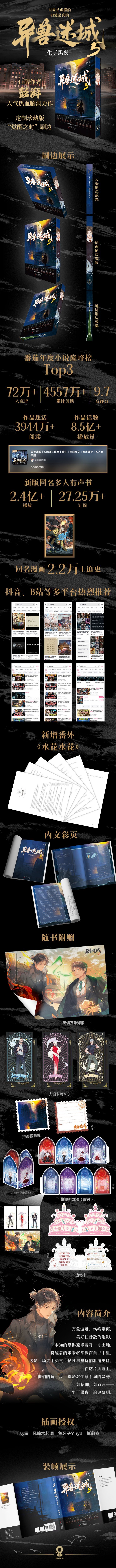 异兽迷城彭湃转发赠书 |【转赞评+关注揪1位铁粉宝宝送《异兽迷城》实体书！人气热