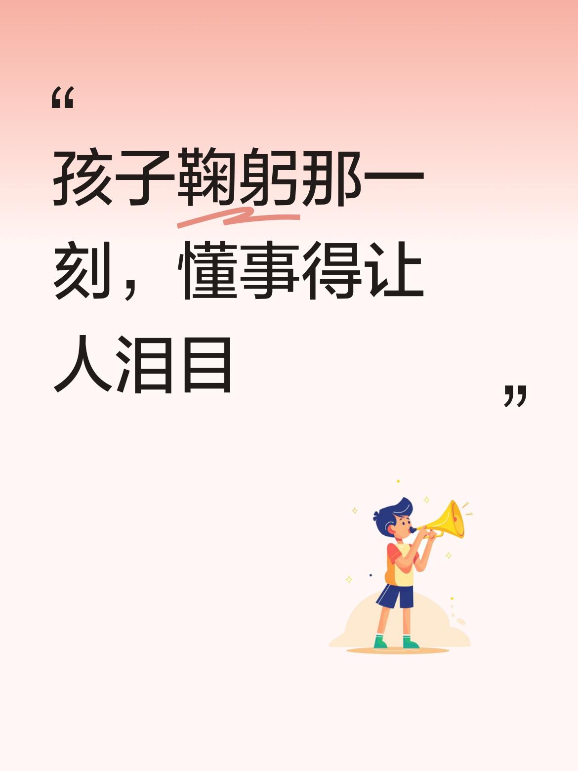 孩子鞠躬的那一刻，真的让人瞬间泪目，这孩子也太懂事了吧，小小年纪就这么善良[赞]