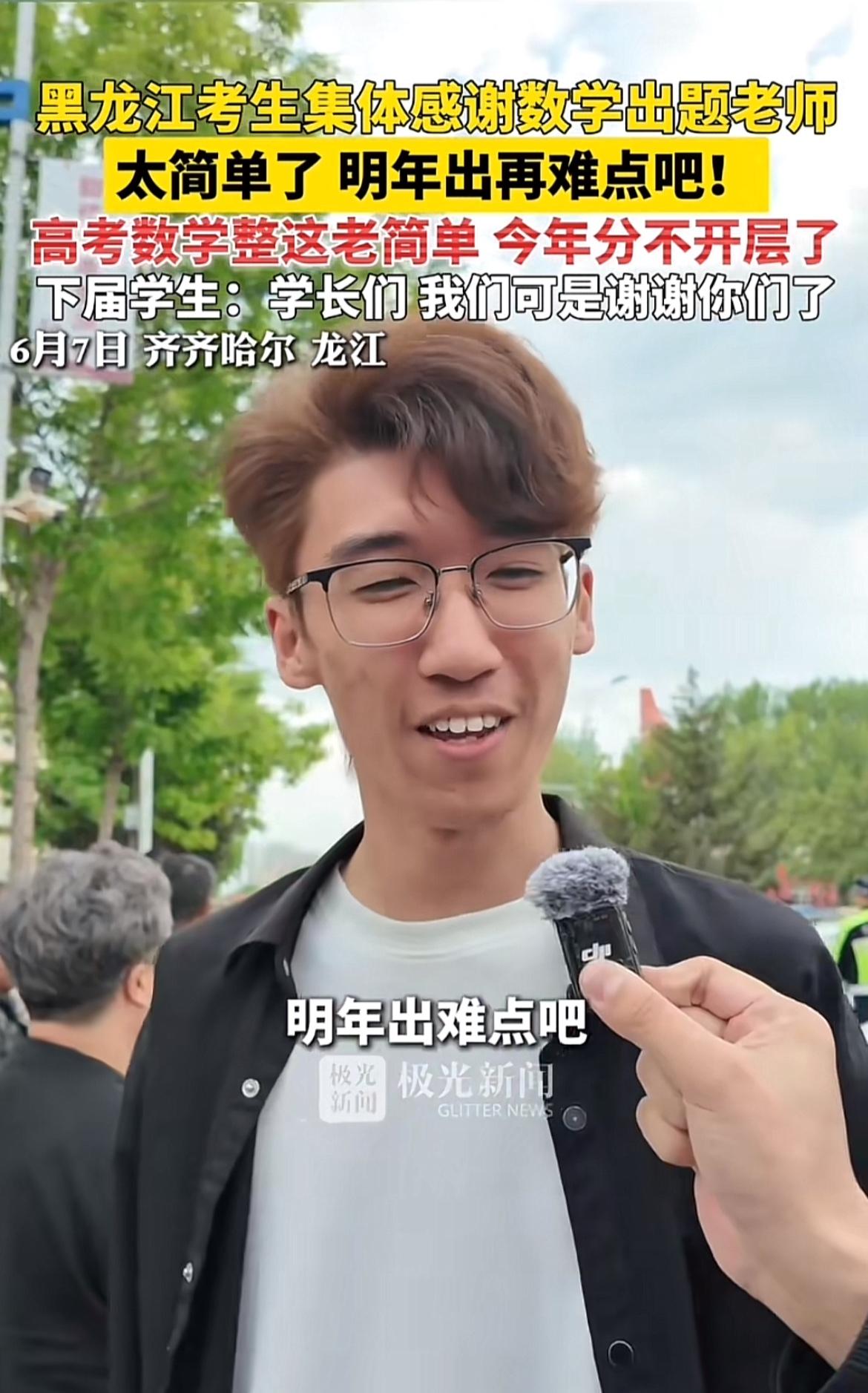2026年高考数学考完直接冲上热搜，那场面简直了！考场外，考生状态两极分化。学霸