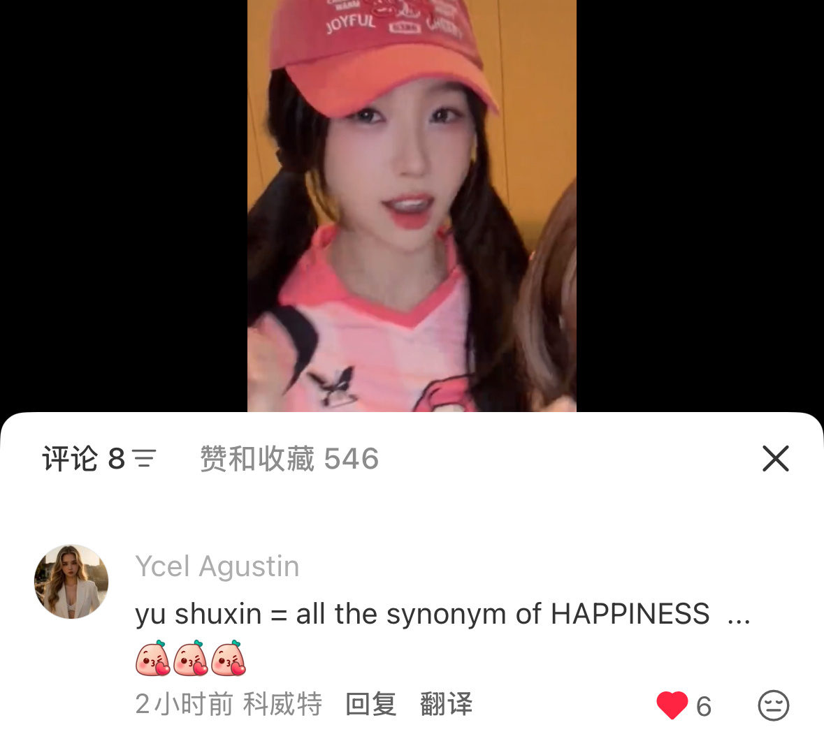 虞书欣=所有幸福的同义词🥹 