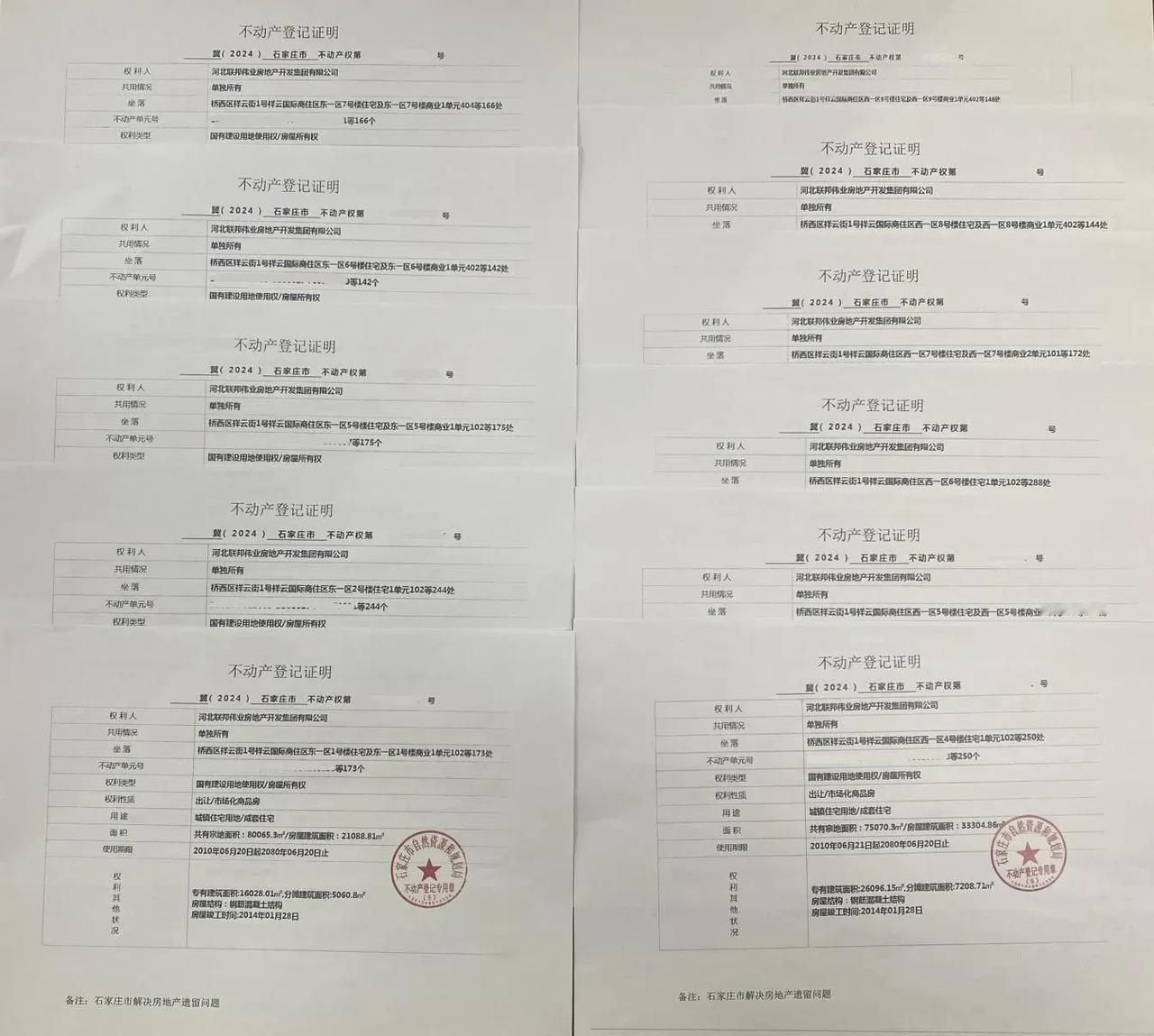 高铁片区商业聚集区住宅一期项目东一区、西一区成功取得不动产权证书

12月26日