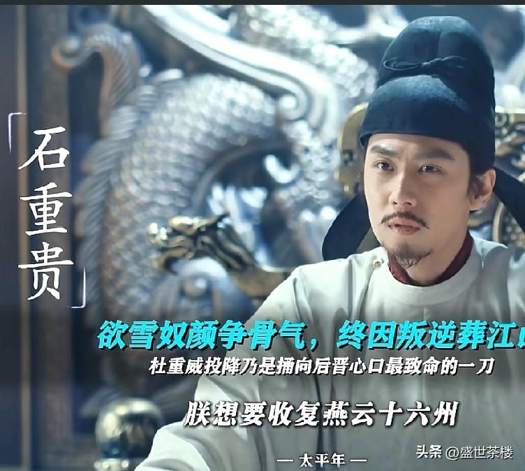 杜重威率领10万后晋部队，投降契丹。造成后晋快速灭亡。投降的10万精锐大部分饿死