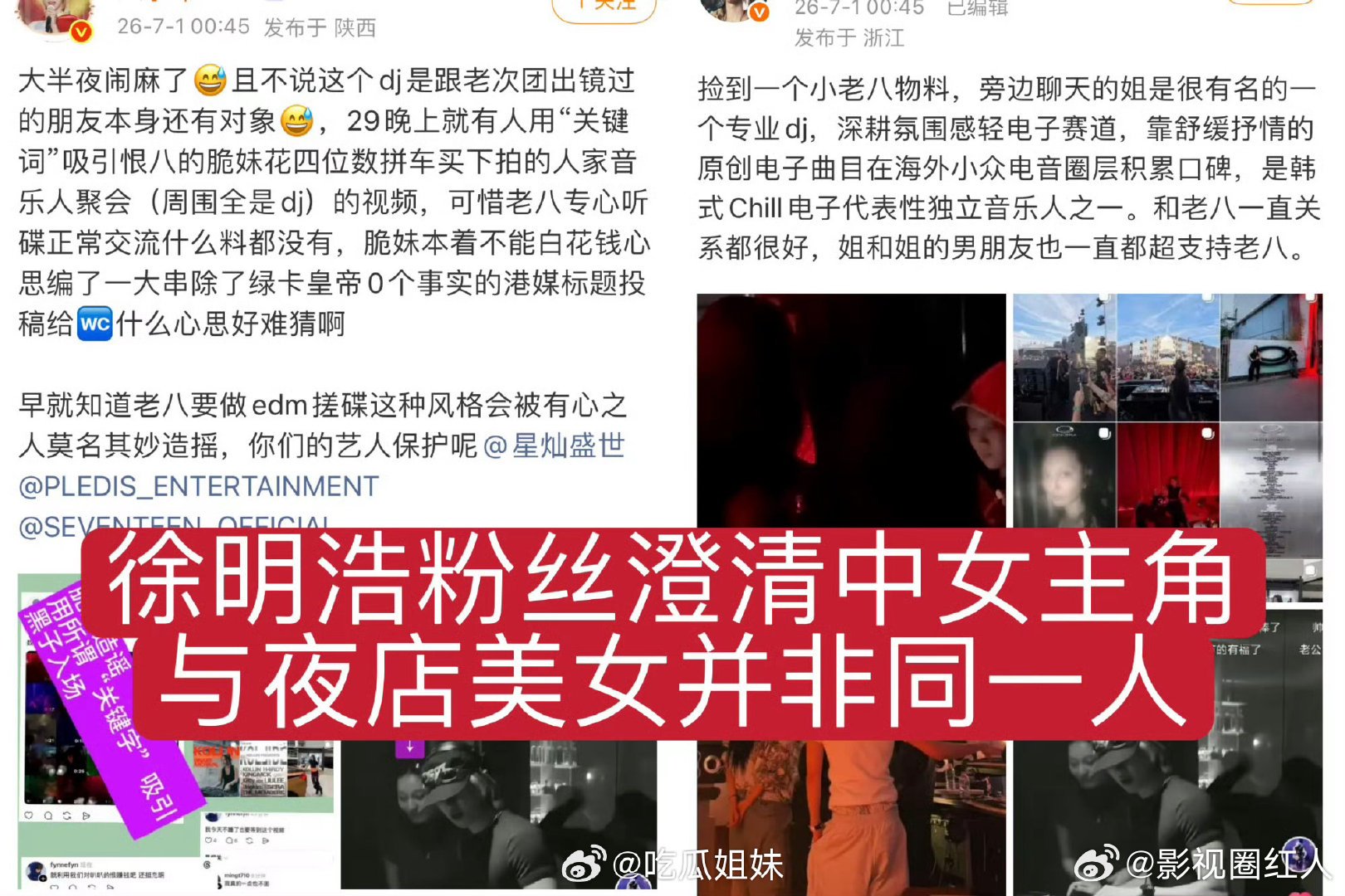 徐明浩粉丝澄清粉丝澄清徐明浩在夜店搂美女 粉丝澄清徐明浩在夜店搂美女，咋回事 徐