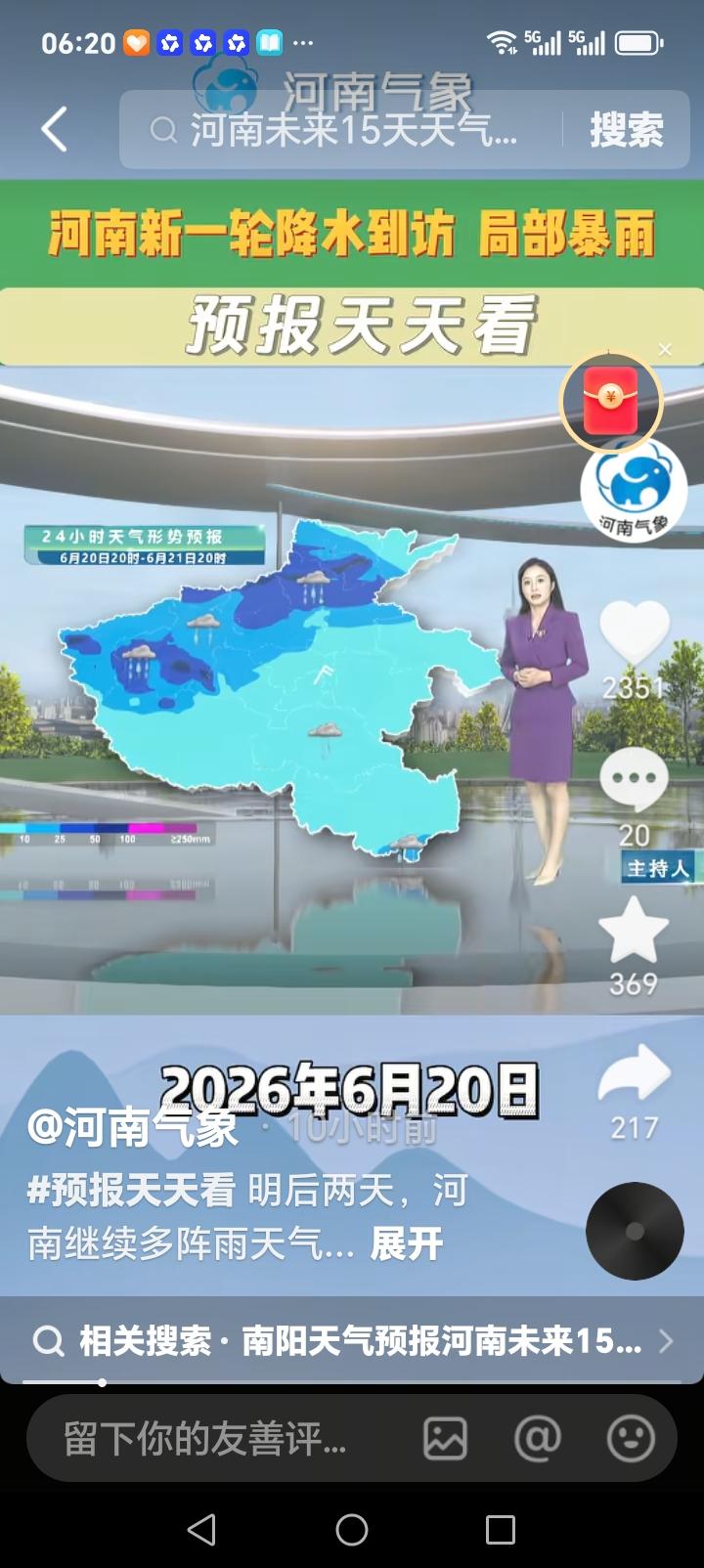 今日夏至，河南降雨持续，全省大部阵雨雷阵雨，其中西部、北部及三门峡、洛阳、焦作、