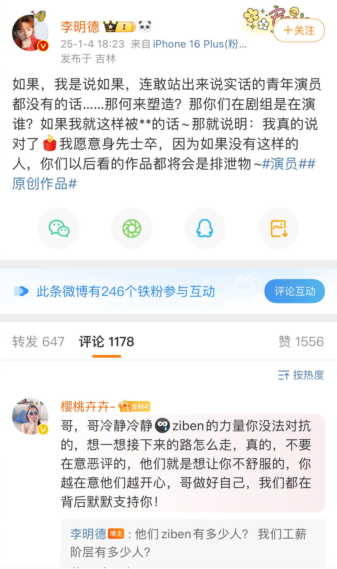 李明德评论  一些李明德的微博发言。他是遇到什么事了吗？？？看起来像是遇到事情之