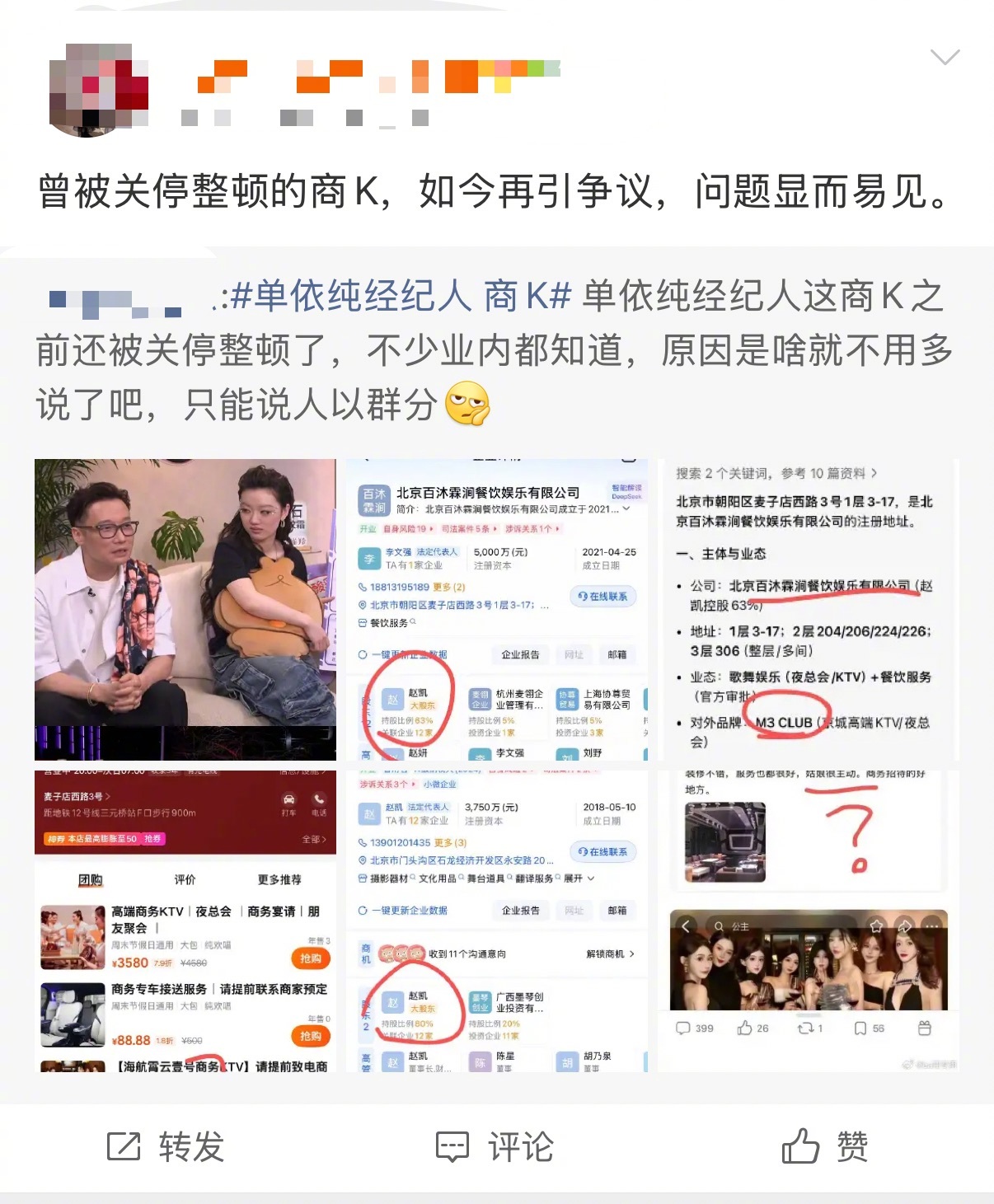 单依纯承担全额版权使用费及赔偿 啥意思！有网友曝最近很火的商k居然暂停营业了听说