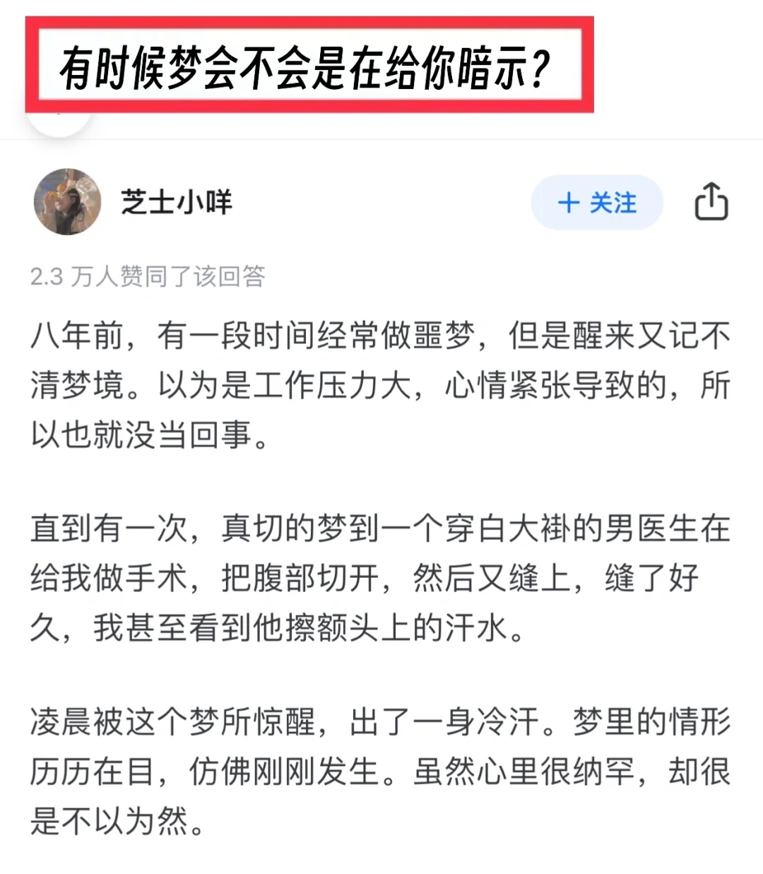 有时候梦会不会是在给你暗示？