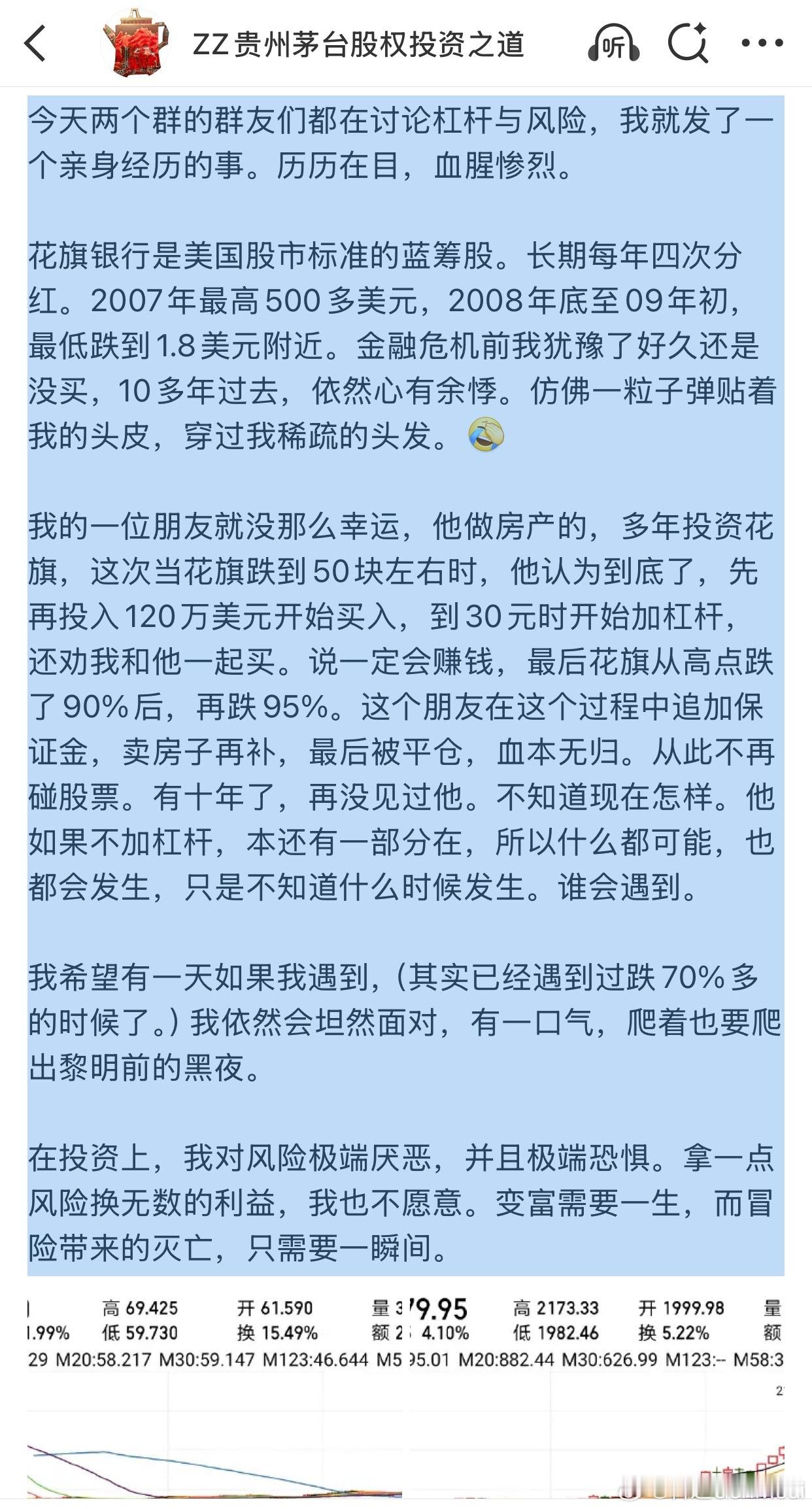 全文转：今天两个群的群友们都在讨论杠杆与风险，我就发了一个亲身经历的事。历历在目