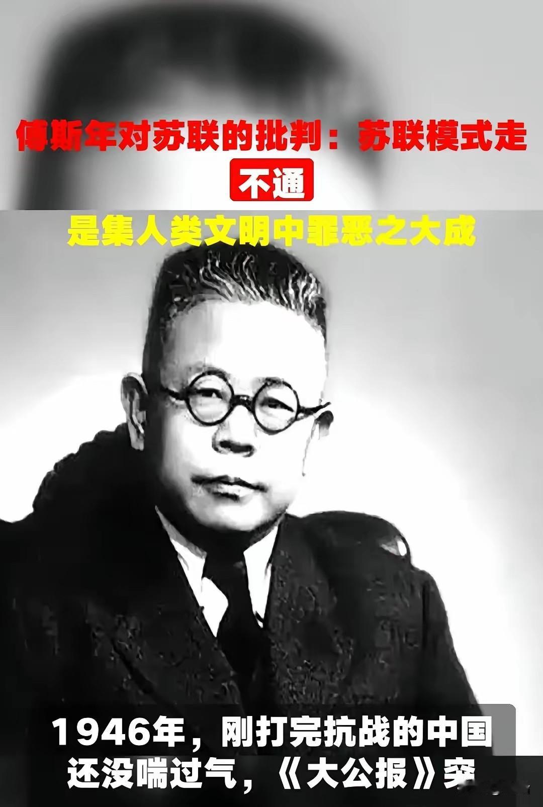 傅斯年考察苏联后为什么认为苏联是最反动的政权？

傅斯年——山东聊城人，民国时期