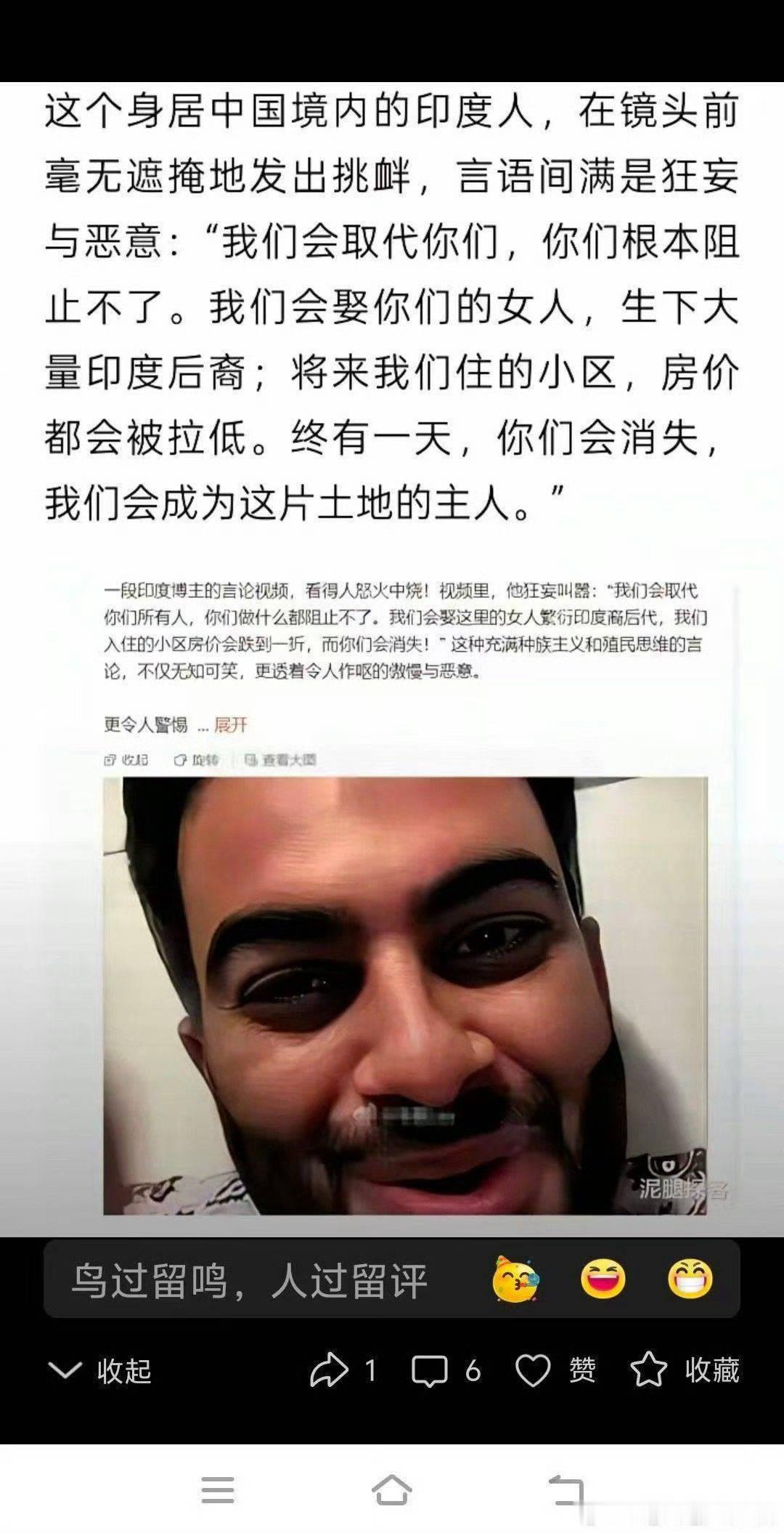 注意，这是拉仇恨的妄语，中国不是移民国家，这个印度网红博流量，不是事实，也不是未