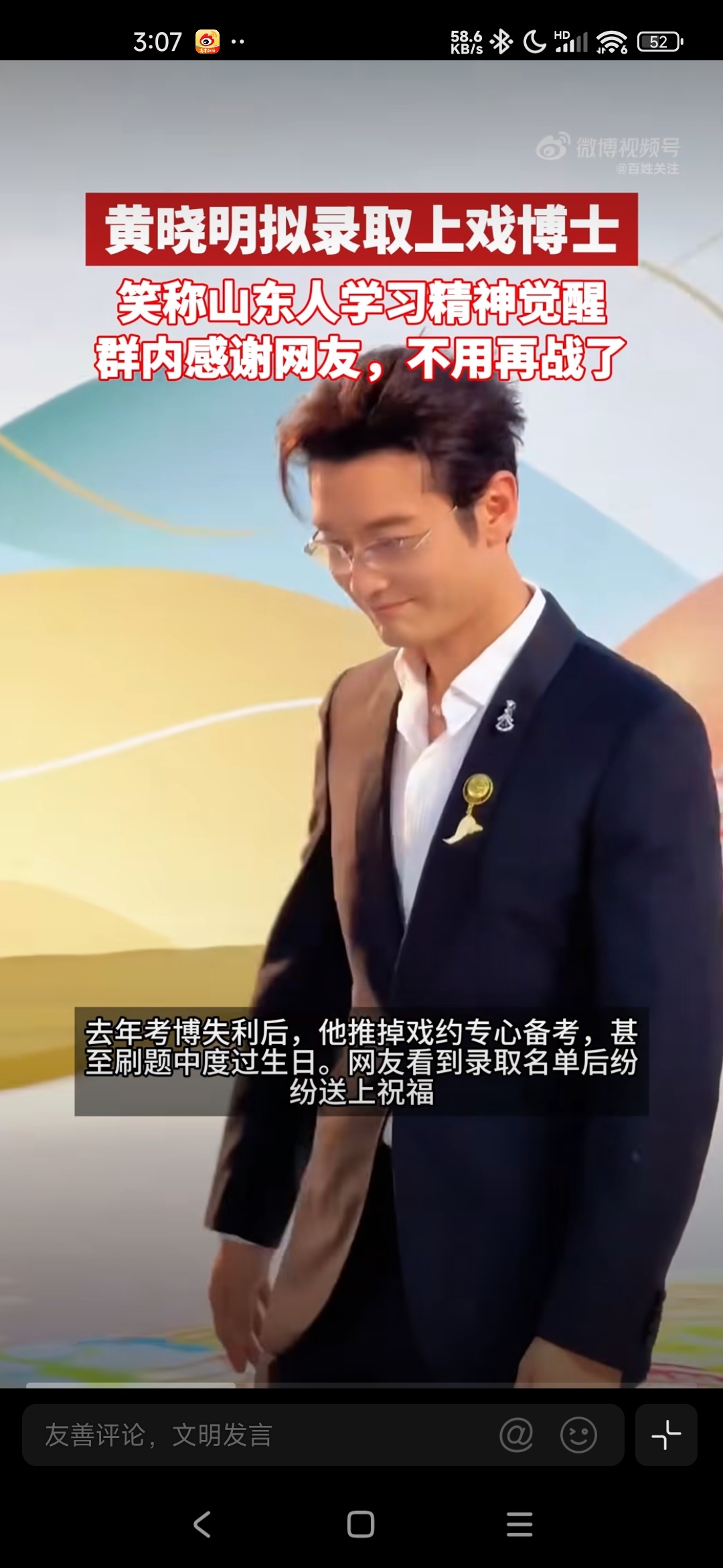 黄晓明说山东人DNA觉醒了上戏博士拟录取名单公布，黄晓明二战上岸，总成绩271.