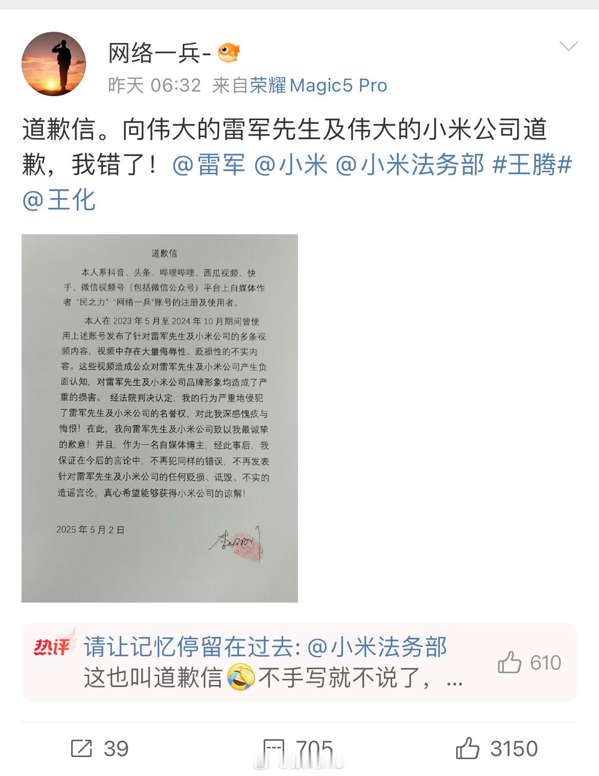 小米法务这太多了，看到一个人给小米和雷总道歉，道歉完了继续阴阳小米，看来是处罚的