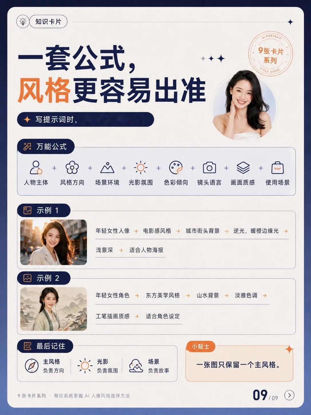 推荐！AI人物出图的风格技巧 