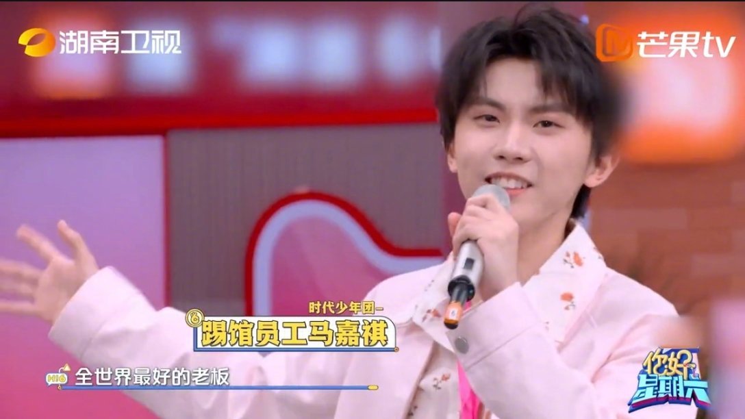 马嘉祺是三好员工吧双向抉择环节，马嘉祺已经选择加入杨迪的阵营，面对队友贺峻霖的招