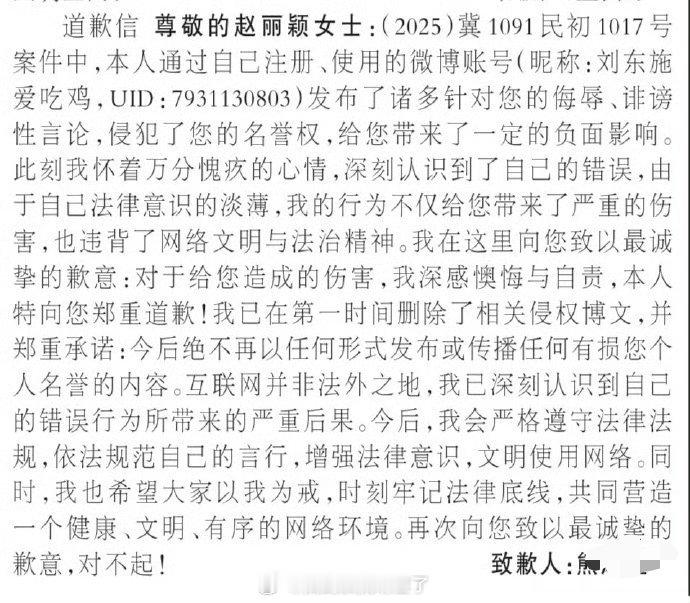 赵丽颖黑粉登报给赵丽颖道歉了！！！支持赵丽颖维权！网络非法外之地，希望大家都能谨