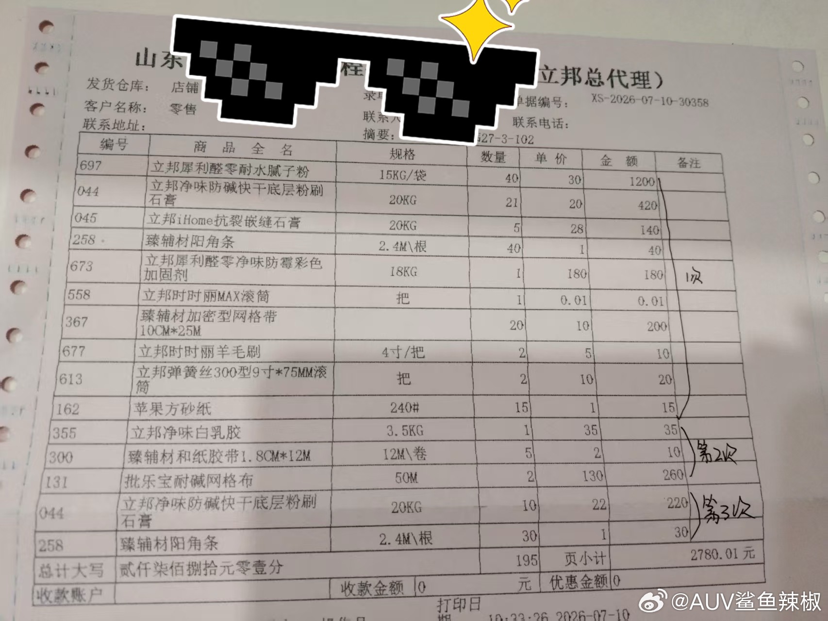 126平的房子不➕乳胶漆油工材料费2780我家是27号楼，让老板抹零后付2700