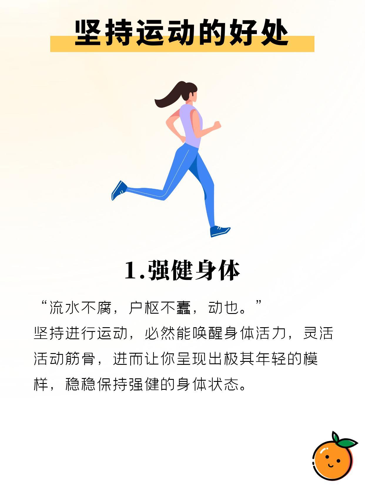 制定、计划好时间，总会有时间去运动✌🏻。运动只需要动起来，走路、跑步...