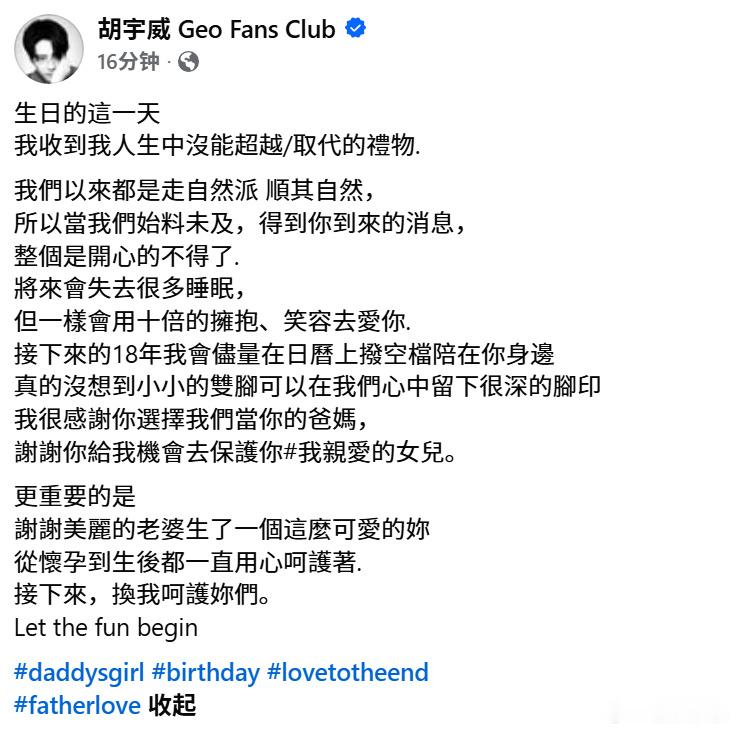 胡宇威陈庭妮得女胡宇威陈庭妮当爸妈 24日，在社交平台发文宣布女儿出生，升级当爸