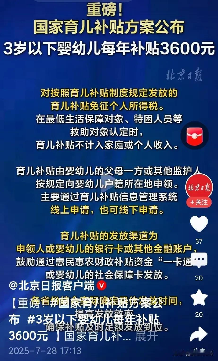  重磅，生育补贴来了！
有生育能力的夫妻，请把握机会！1年补3600元

有网友