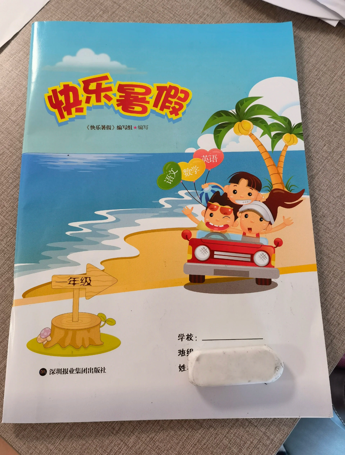 现在的暑假作业叫“快乐暑假”[doge] ​​​