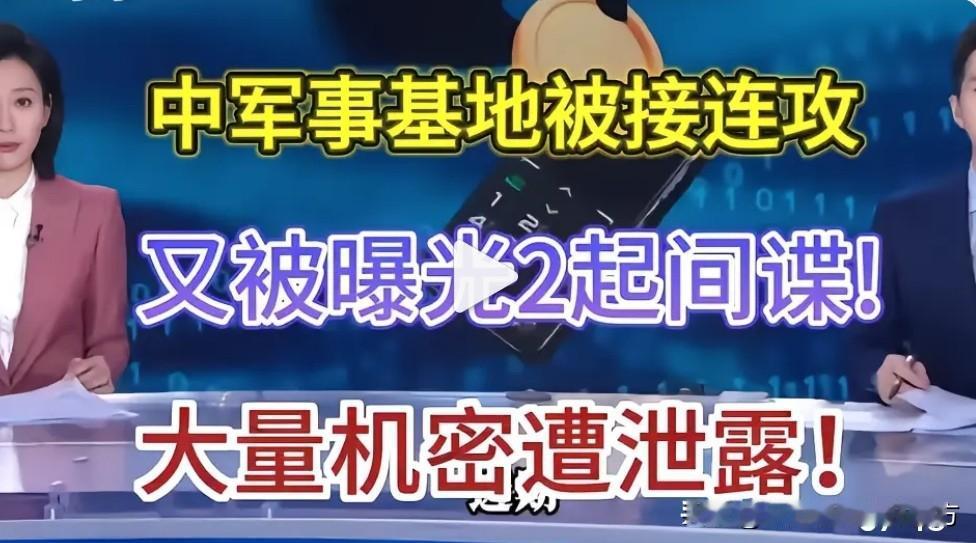 职场精英被“情感围猎”，
田间地头藏“监测陷阱”——两起间谍案撕开残酷真相

 