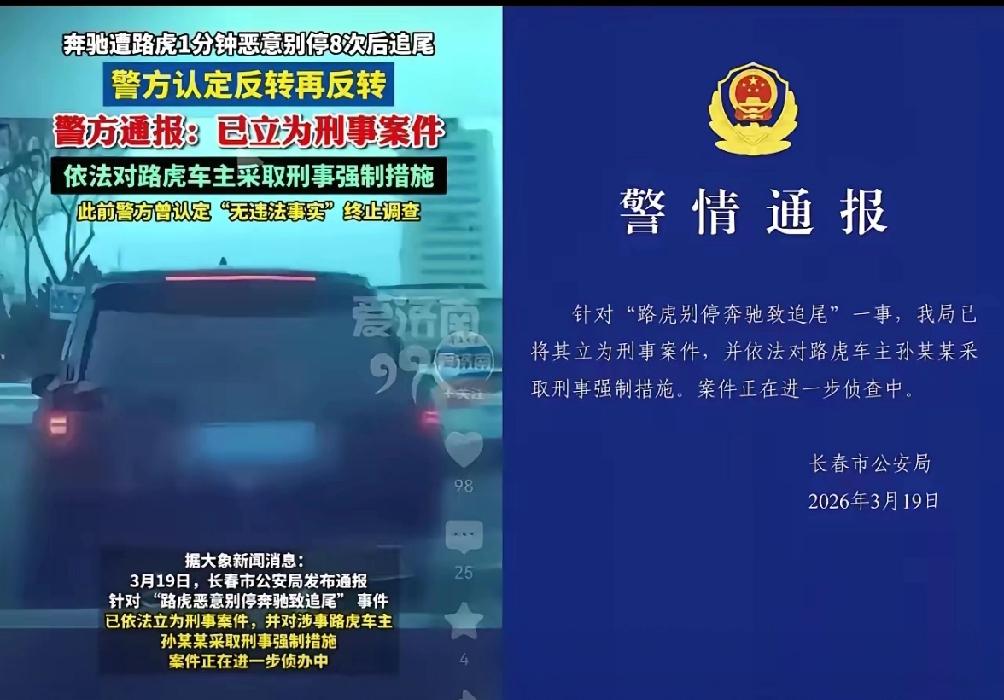 长春路虎司机孙某某已经正式拘留了，孙某某现在面临三个窘境！
第一个窘境，长春孙某