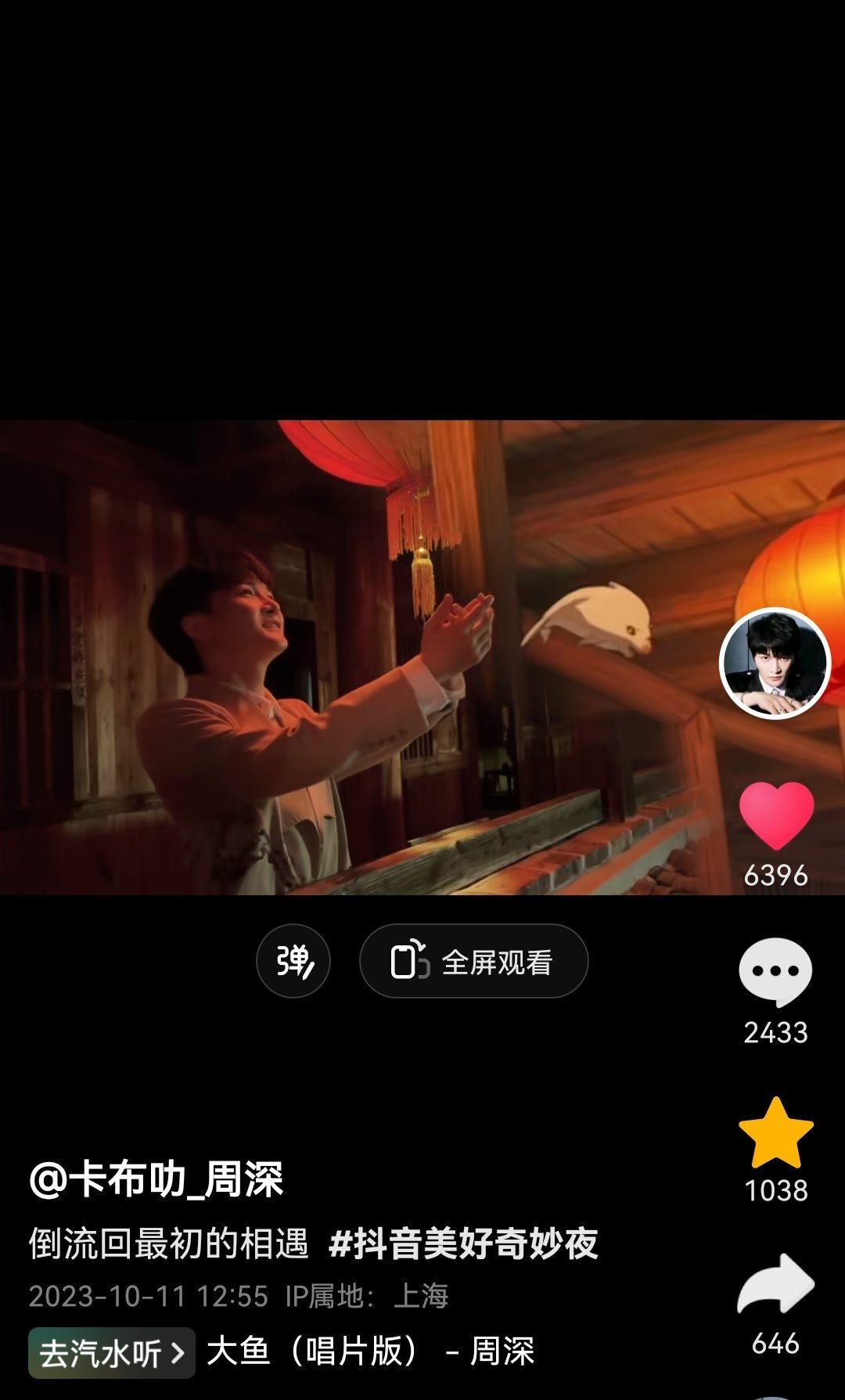 #周深[超话]#[音乐]#周深加盟美好奇妙夜# 【周深 | 20231011 d