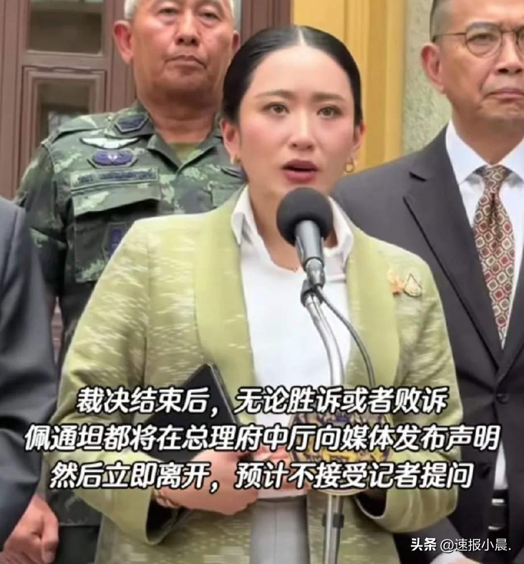 爆大新闻了！泰国宪法法院刚刚来个重磅判决，直接让佩通坦总理干不下去了！这事闹得挺