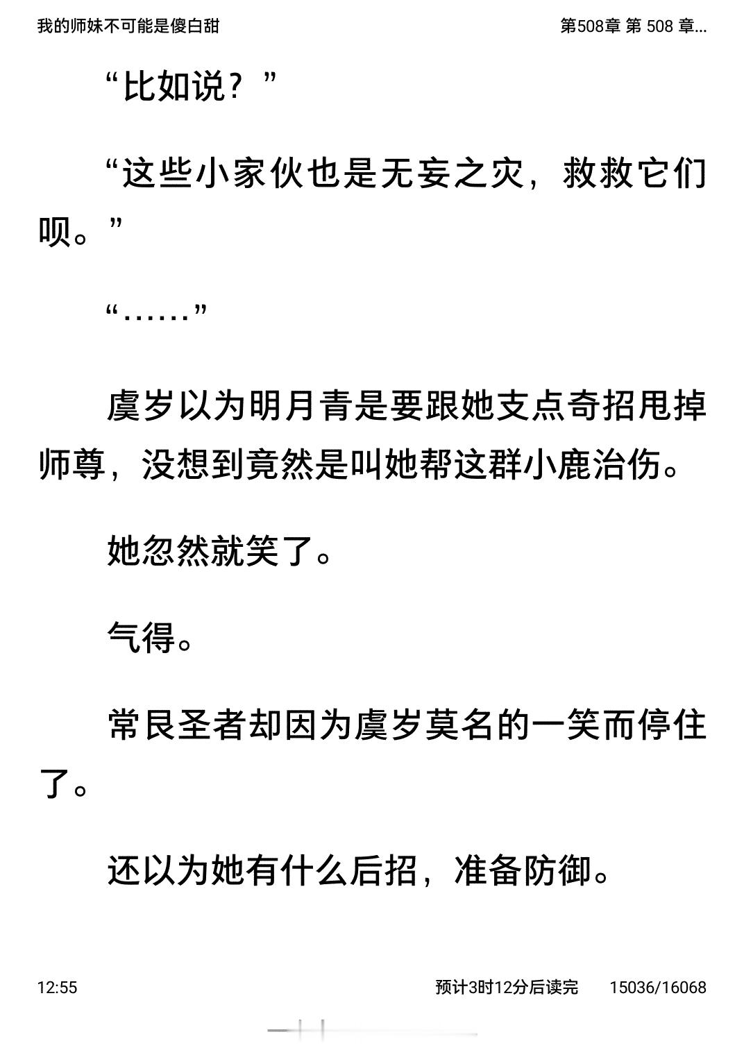 四天三夜就这样看完了，番外看得心暖暖的，归山玉快更啊呜呜🥹收集更新章节的冷幽默