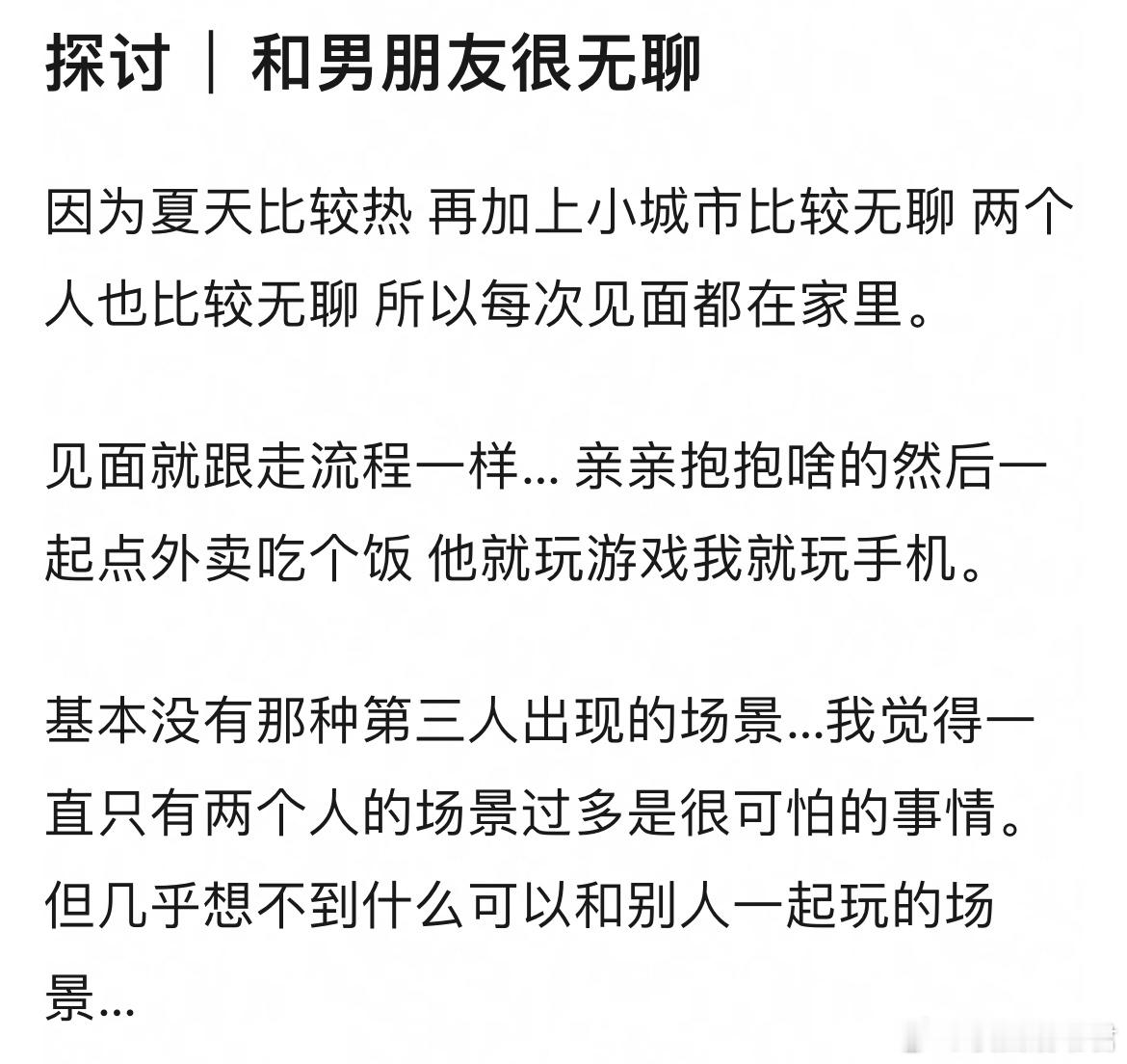 和男朋友很无聊[哆啦A梦害怕] ​​​