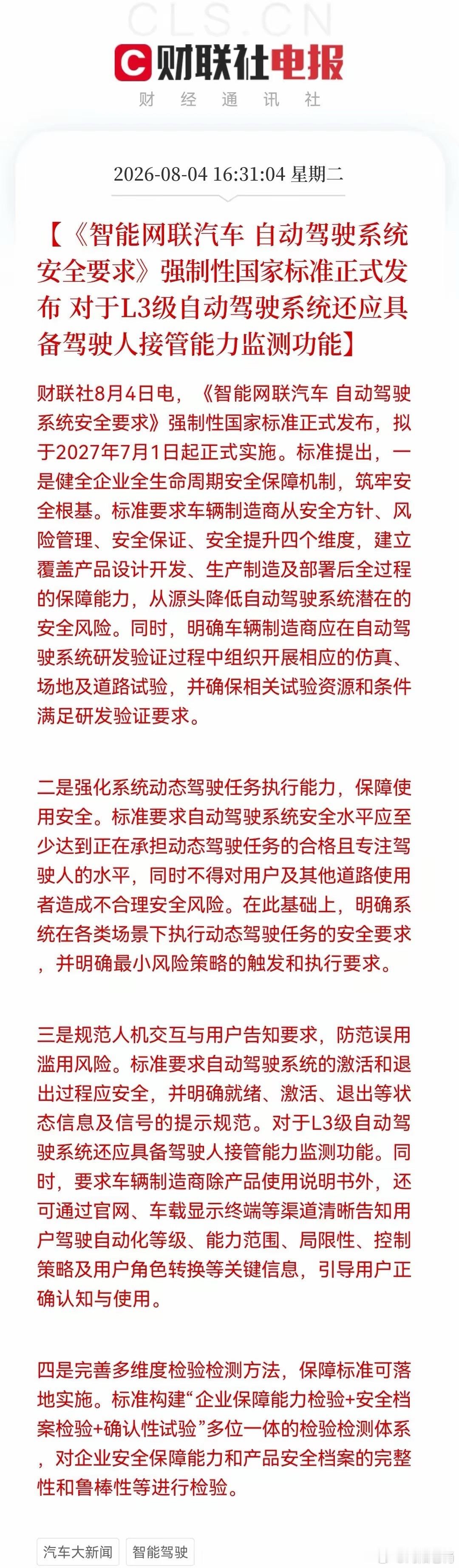 此消息能否刺激短期题材炒作呢，还是值得期待的，毕竟这个智驾市场的蛋糕真的很大。 