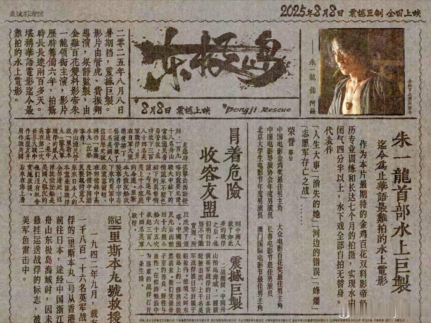 国新办发布会提电影东极岛 为纪念抗战胜利80周年，国新办发布会上提到将推出电影《