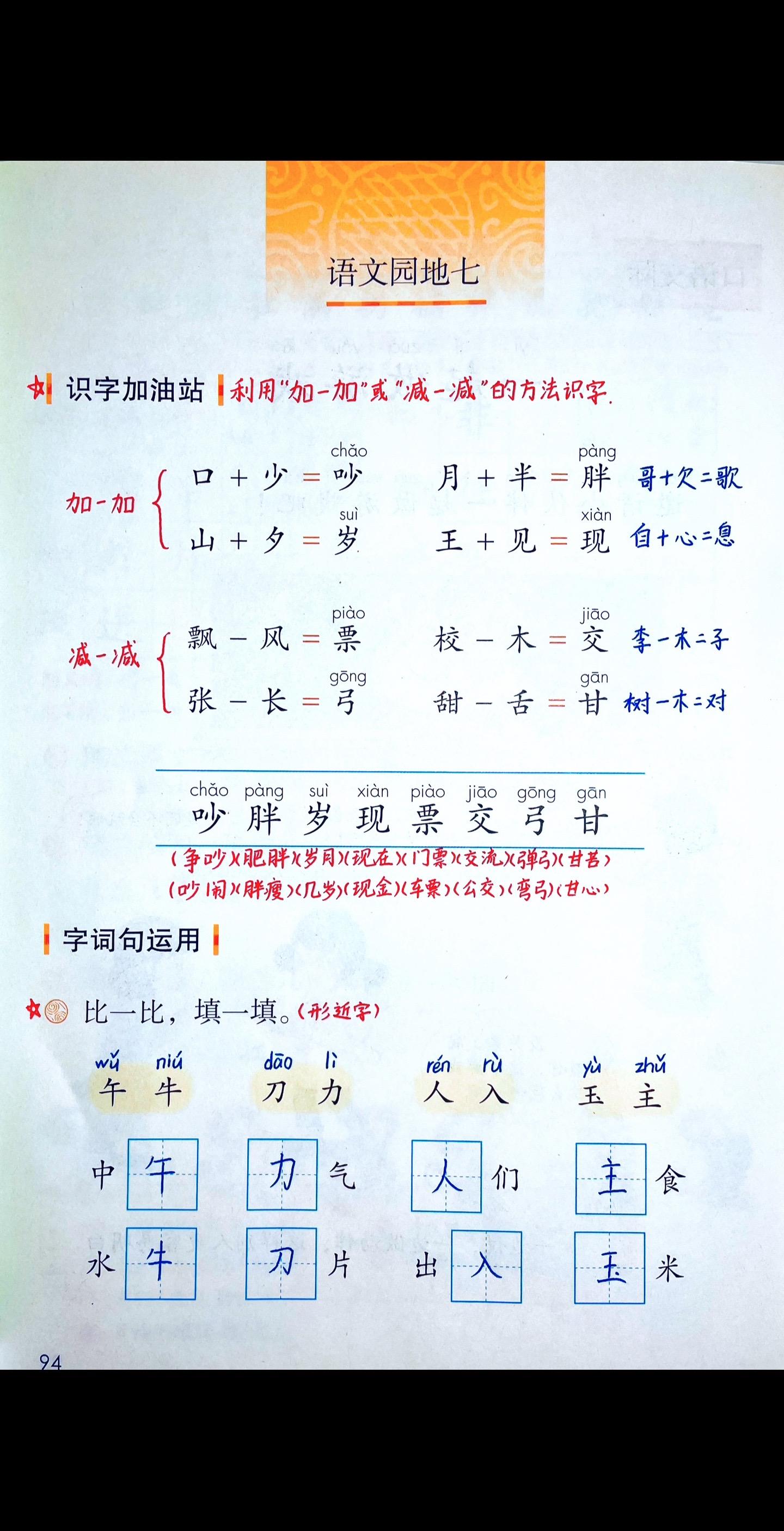 一年级语文下册《语文园地七》笔记。