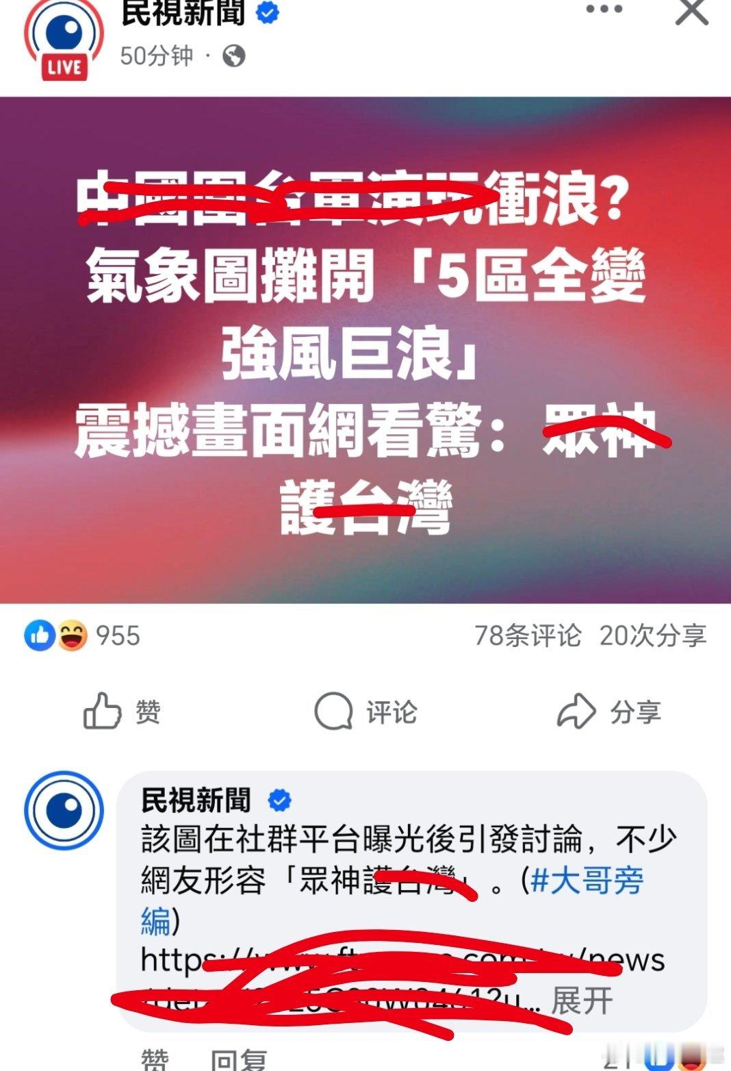 台湾 蛙苠开始求神拜佛啦！但是妈祖是对岸的！台军承认五大演习区域进入12海里