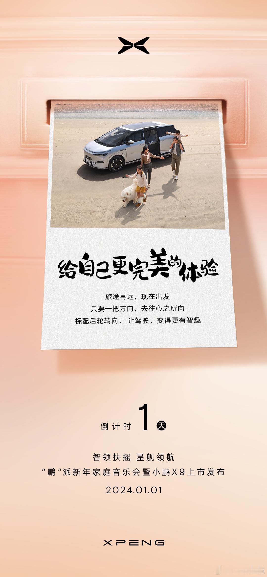 明天小鹏X9发布会，除了产品之外，还要提前恭喜@Rocky刘毅林  

小鹏AD