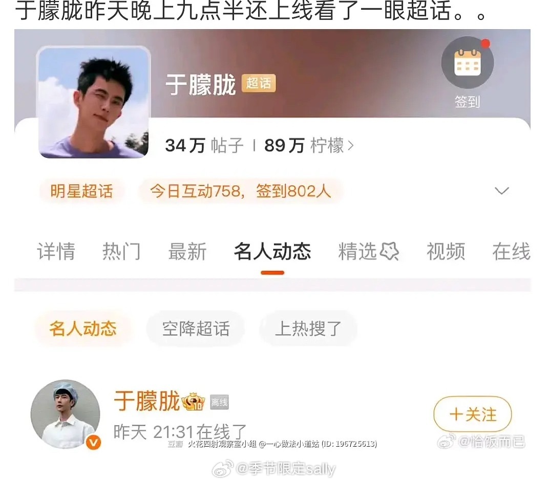 于朦胧昨晚九点半还上线看了超话[衰] ​​​