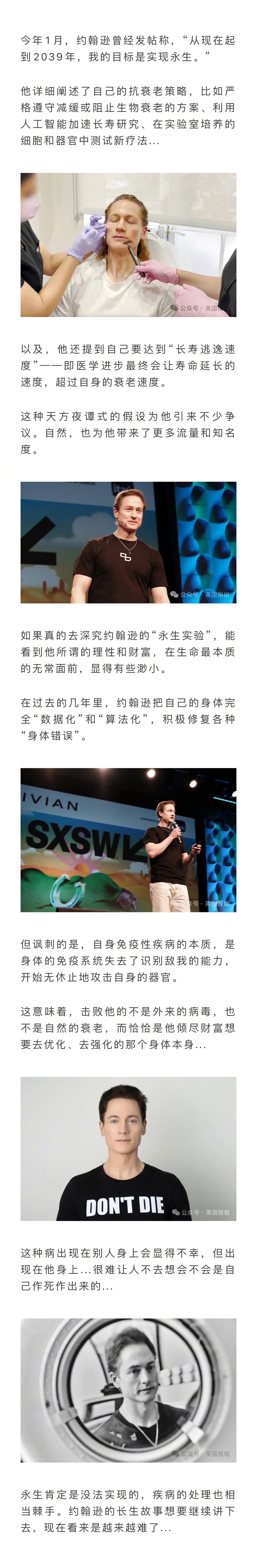 亿万富豪“换血哥”宣布自己得了无法治疗的免疫疾病，网友嘲：是不是自己作死作出来的