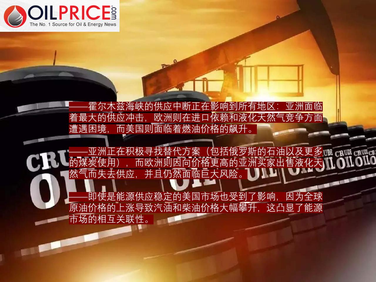 全球石油供应冲击揭穿了能源独立的神话, 无一地区能够幸免

霍尔木兹海峡石油和液