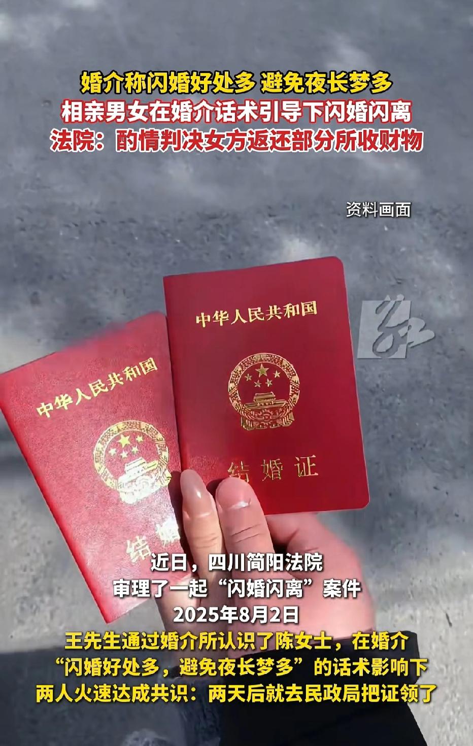 四川成都，男子心急想结婚，婚介认识一女子不到2天，婚介称闪婚好处多，男子轻信忽悠