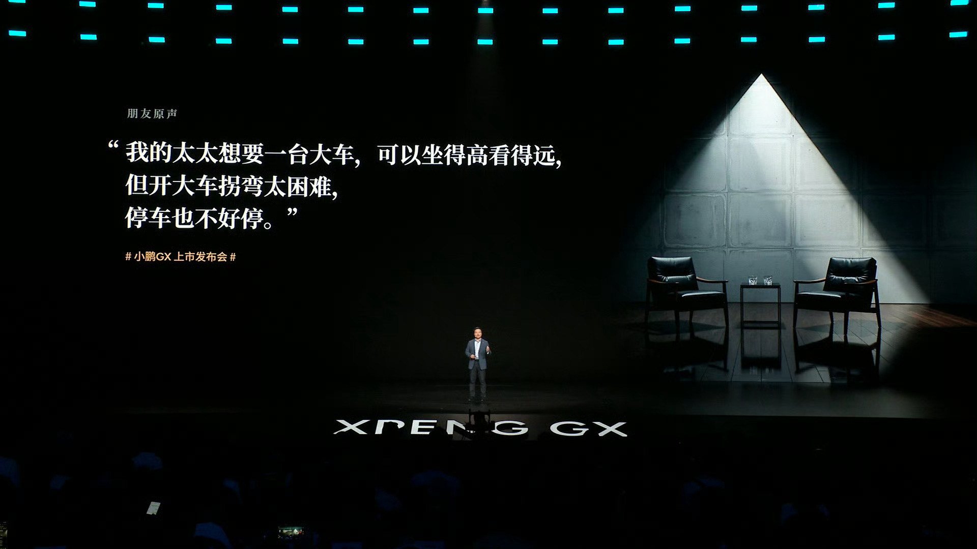 小鹏GX采用游艇式流线设计，车身采用极简线条+前后宽贯穿灯、搭配航天陶瓷、24K