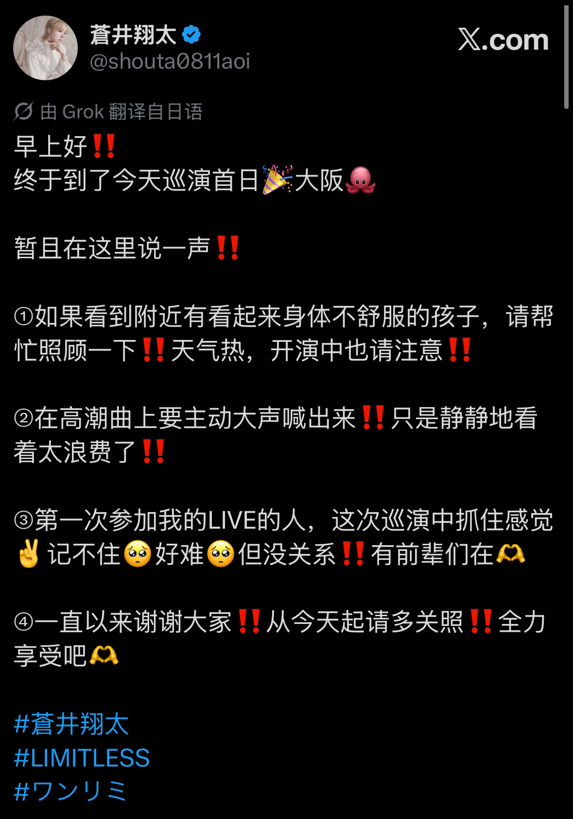 早上好‼️终于到了今天巡演首日🎉大阪🐙暂且在这里说一声‼️①如果看到附近有看